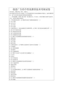 創(chuàng)意廣告的個性化推薦技術(shù)考核試卷