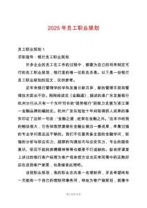 2025年員工職業(yè)規(guī)劃