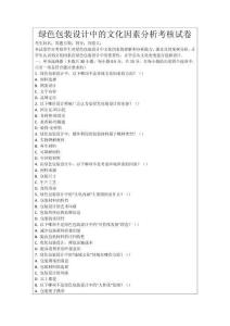 綠色包裝設計中的文化因素分析考核試卷