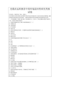 光纜在遠程教育中的環境適應性研究考核試卷