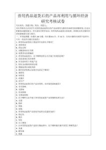 獸用藥品退貨后的產(chǎn)品再利用與循環(huán)經(jīng)濟(jì)研究考核試卷