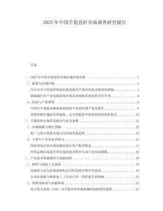2025年中國(guó)手剎直桿市場(chǎng)調(diào)查研究報(bào)告