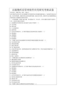 出版物庫存管理軟件應(yīng)用研究考核試卷