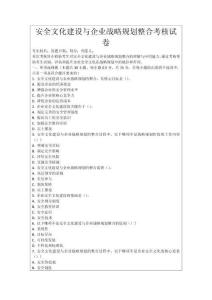 安全文化建設與企業戰略規劃整合考核試卷
