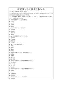 新型激光治療技術(shù)考核試卷