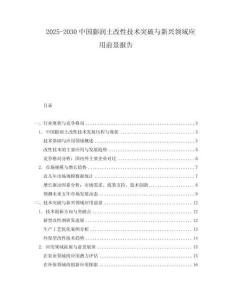 2025-2030中國(guó)膨潤(rùn)土改性技術(shù)突破與新興領(lǐng)域應(yīng)用前景報(bào)告
