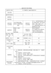 年產(chǎn)淋膜紙片6600噸建設(shè)項(xiàng)目環(huán)境影響評價(jià)報(bào)告公示