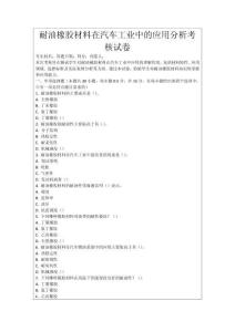 耐油橡膠材料在汽車工業中的應用分析考核試卷
