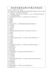 廚具租賃服務品牌合作模式考核試卷