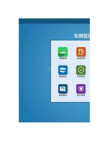 10-【車輛管理】-02-車輛管理系統