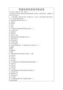 智能化照明系統(tǒng)考核試卷