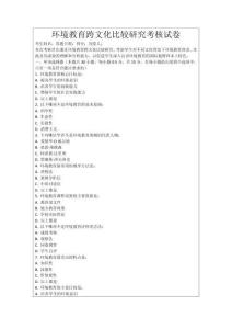 環(huán)境教育跨文化比較研究考核試卷