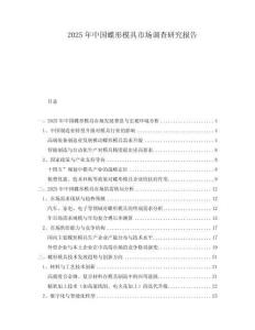 2025年中國蝶形模具市場調查研究報告