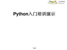 python入門培訓演示144531392220