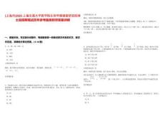 [上海市]2025上海交通大學醫學院生命早期健康研究院博士后招聘筆試歷年參考題庫附帶答案詳解