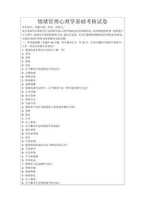 情緒管理心理學(xué)基礎(chǔ)考核試卷