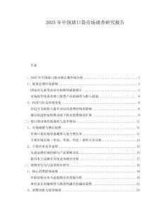 2025年中國堵口袋市場調(diào)查研究報告