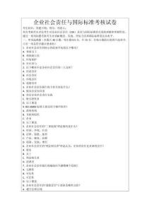 企業社會責任與國際標準考核試卷