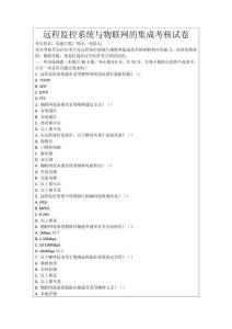 遠(yuǎn)程監(jiān)控系統(tǒng)與物聯(lián)網(wǎng)的集成考核試卷