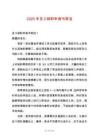 2025年員工辭職申請(qǐng)書簡(jiǎn)潔
