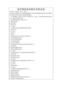 就業援助政策解讀考核試卷