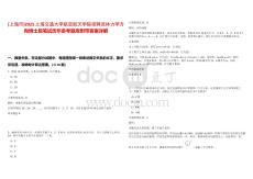 [上海市]2025上海交通大學航空航天學院招聘流體力學方向博士后筆試歷年參考題庫附帶答案詳解