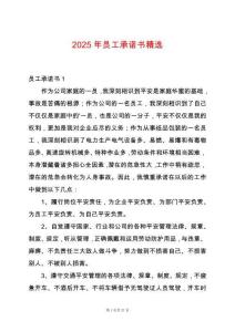2025年員工承諾書精選