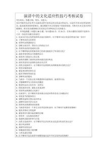 演講中的文化適應性技巧考核試卷