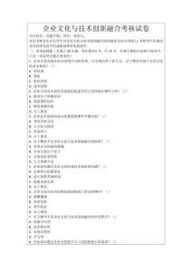 企業文化與技術創新融合考核試卷