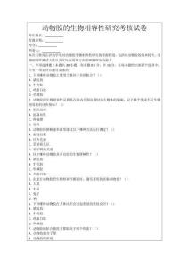 動物膠的生物相容性研究考核試卷