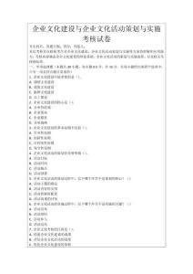 企業文化建設與企業文化活動策劃與實施考核試卷
