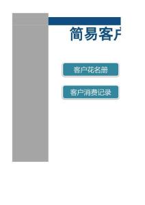 42簡易客戶管理系統