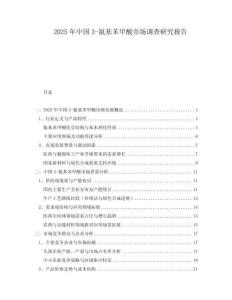 2025年中國3-氰基苯甲酸市場調查研究報告