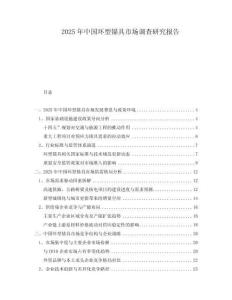 2025年中國環(huán)型錨具市場調查研究報告