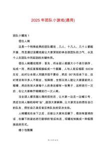 2025年團隊小游戲(通用)