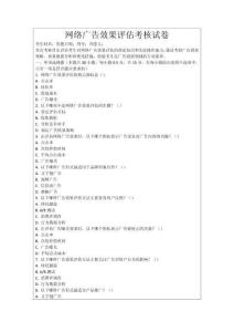 網絡廣告效果評估考核試卷