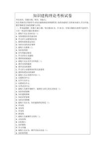 知識(shí)建構(gòu)理論考核試卷