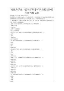 流體力學(xué)在口腔科牙科手術(shù)風(fēng)險(xiǎn)控制中的應(yīng)用考核試卷