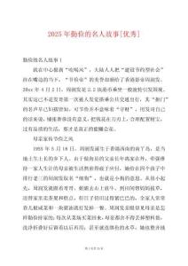 2025年勤儉的名人故事[優秀]