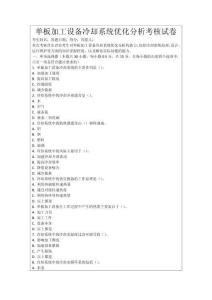 單板加工設(shè)備冷卻系統(tǒng)優(yōu)化分析考核試卷
