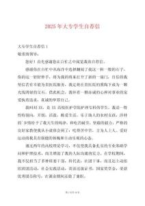 2025年大專學生自薦信