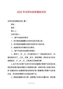 2025年合同糾紛民事起訴狀