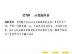 2016高考一中一輪-數(shù)理-講義2 (7)10