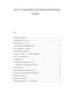 2025年中國裘皮服裝行業競爭格局分析及投資發展研究報告