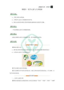 化學(xué)元素與人體健康