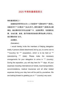 2025年商務邀請函英文