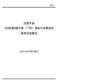 2008第6屆中國（廣州）國際汽車展覽會英菲尼迪展位運營手冊3