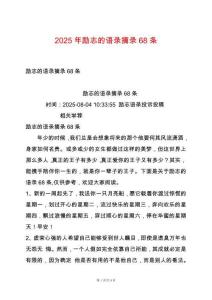 2025年勵志的語錄摘錄68條