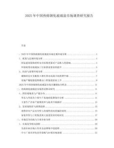 2025年中國(guó)熱熔鋼化玻璃盆市場(chǎng)調(diào)查研究報(bào)告