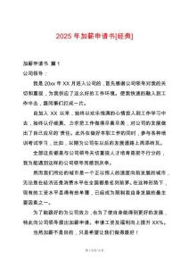 2025年加薪申請書[經(jīng)典]